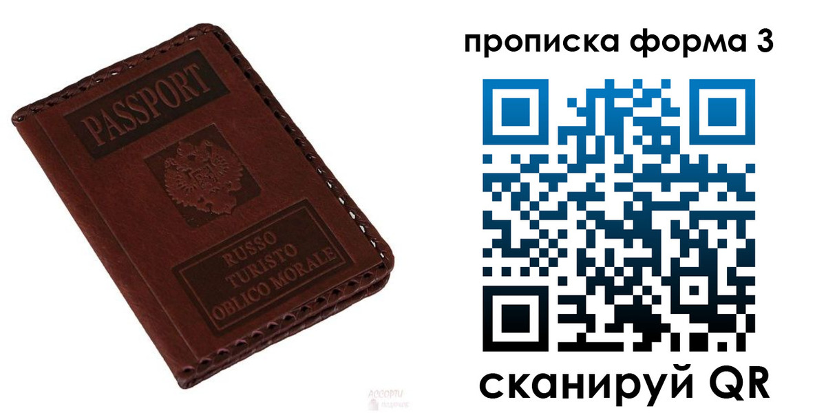 временная прописка в Никольском