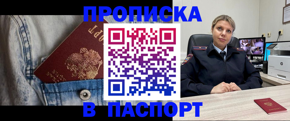 прописка от собственника в Никольском