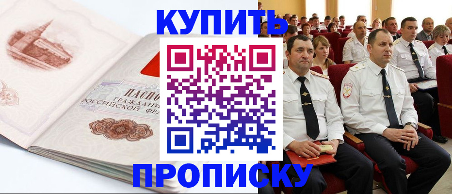 временная прописка в Никольском