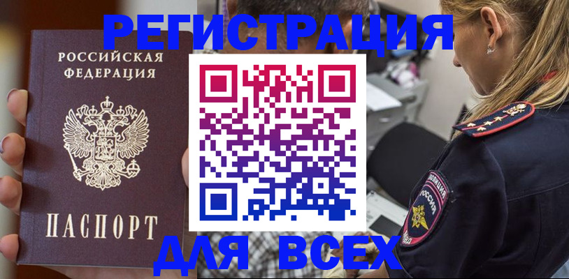 временная регистрация законно в Никольском